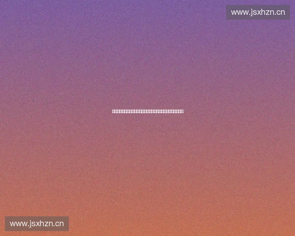 以质量标准引领体育产业高质量发展体系建设研究路径与实践探索