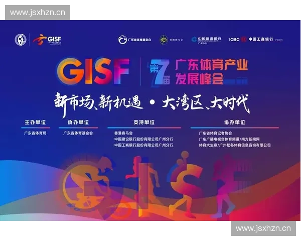 体育招商盛会全景解析及品牌合作机遇深度探讨